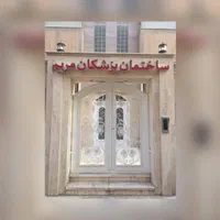 فروش آپارتمان جهت مطب