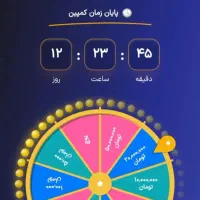 سانس برنده شدن هدیه 50 میلیون زیپاد