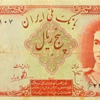 اسکناس ۵ ریال محمدرضا شاه پهلوی  و قدیمی