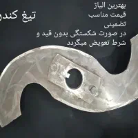 تیغ کندر