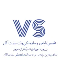 وقت سفارت آلمان