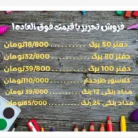 لوازم التحریر ارزان