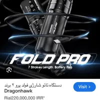 دستگاه تاتو شارژی دراگون هواک فولد پرو ۲ برند|آرایشی، بهداشتی، درمانی|تهران, وردآورد|دیوار