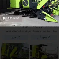 کمباین برچین کار صفر برج ۵ ۱۴۰۴ مدل