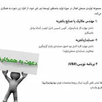 مهندس مکانیک و صنایع / حسابدار / فروشنده /