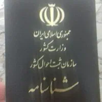 شناسنامه گمشده