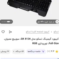 کیبورد موس گیمینگ RGB دار مفت مفت|قطعات و لوازم جانبی رایانه|اردبیل, |دیوار