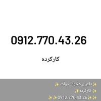 فروش اقساطی خط 0912 بدون چک و سفته|سیم‌کارت|تهران, امام حسین|دیوار