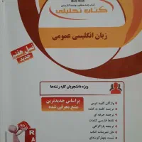 کتاب دانشگاهی رشته ی علوم تربیتی پیام نور