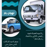 جابجایی و حمل اثاثیه منزل در تمام نقاط تهران|خدمات حمل و نقل|تهران, تجریش|دیوار