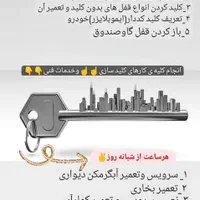 کلیدسازی و خدمات فنی