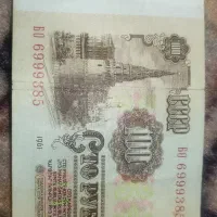 100روبل شوروی