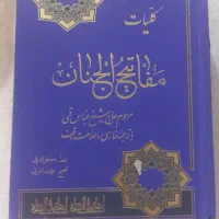 کتاب|کتاب و مجله مذهبی|کرج, کمال‌شهر|دیوار