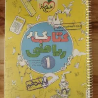 کتاب کار ریاضی