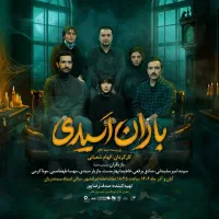 بلیط تاتر باران اسیدی