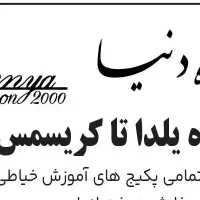 جشنواره آموزش خیاطی