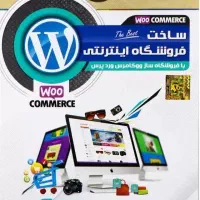 آموزش طراحی سایت وردپرس با شهریه1404+تخفیف/استخدام