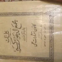 کتاب دیوان حافظ سال ۱۲۰۲وکلیات مجمع الدعوات کبیر|کتاب و مجله تاریخی|تهران, تهران‌نو|دیوار