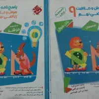 کتاب هوش و خلاقیت ریاضی نهم از انتشارات مبتکران