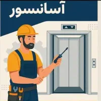 نصب،تعمیرات ،سرویس آسانسور تضمینی