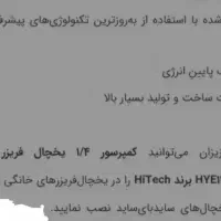 موتور یخچال فریزر های تِک|یخچال و فریزر|شیراز, رکن‌آباد|دیوار