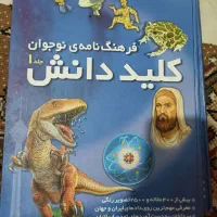 فرهنگ نامه‌ی نوجوان