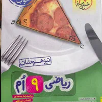 کتاب ریاضی خیلی سبز تیزهوشان نهم
