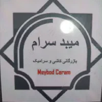 فروشنده خانم جهت کار درفروشگاه کاشی وسرامیک