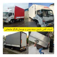 کارگر و کامیون اثاثیه منزل ((مطمئن بار ساوه ))|خدمات حمل و نقل|ساوه, |دیوار