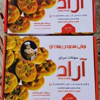 سوغاتی کرمانشاه تازه رسید