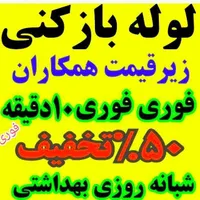 فنر زنی چاه بازکنی بازکردن لوله آبگرم آبگرمکن|خدمات پیشه و مهارت|ملایر, |دیوار