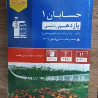 حسابان آبی یازدهم