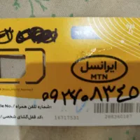 آگهی خط رند ایرانسلی دائمی