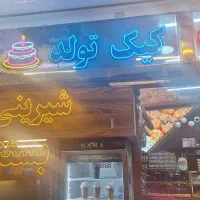 نئون و ال ای دی کیک تولد و شیرینی و بستنی