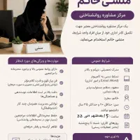 منشی مرکز روانشناحتی