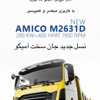 فروش ویژه آمیکو کمپرسی و میکسر اقساطی نمایندگی|خودرو سنگین|خلخال, |دیوار