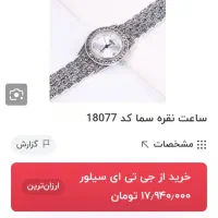 دو عدد ساعت نقره زنانه و مردانه|ساعت|یزد, |دیوار