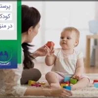 استخدام نیروی مادریار و کودکیار