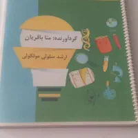 جزو کامل زیست ۲
