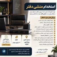 منشی دفتر وکالت