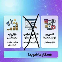 استخدام در زیبل ادمین و بازاریاب