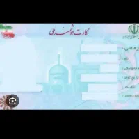 کارت ملی گم شده
