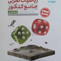 کتاب کنکور
