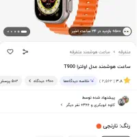 ساعت هوشمند