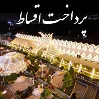 باغ و تالار عروسی عمارت تشریفات خدمات مجالس تولد