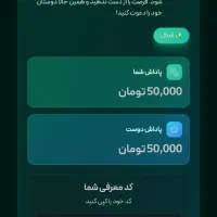۵۰ تومان هدیه صرافی