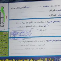 وانت پیکان 87