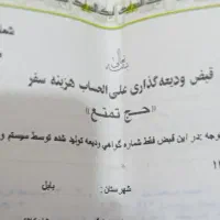 فروش یک عدد فیش حج تمتع