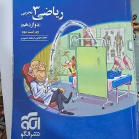 کتاب ریاضی نشرالگو دوازدهم رشته تجربی