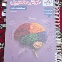 کتاب هوش مالتیپل